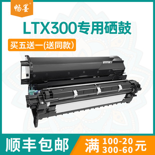 GXM300DNA打印机粉盒GXM400DNAP打印机墨盒LDX300成像鼓组件 顺丰 包邮 畅墨适用联想LTX300H硒鼓Lenovo