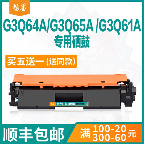 G3Q61A打印机硒鼓墨粉盒