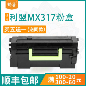 【顺丰包邮】畅墨适用利盟MX317粉盒MS317 MX417 51B3000 MS/MX317/417/517/617dn打印机用碳墨芯片粉盒硒鼓
