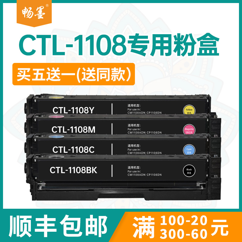 适用CTL1108HK墨粉盒奔图