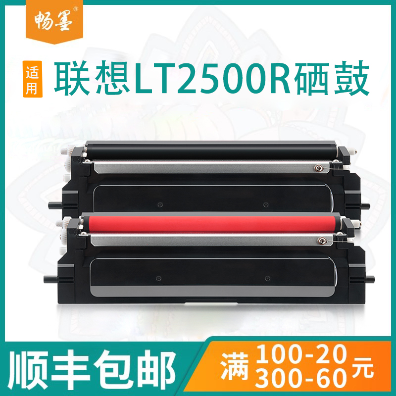 顺丰包邮适用联想LT2500硒鼓