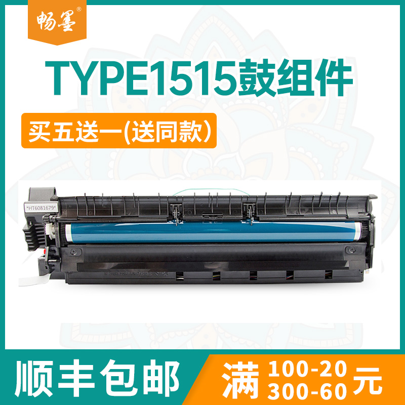 适用TYPE1515理光MP171鼓架