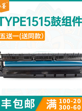 适用理光MP171鼓架MP161F MP201成像鼓组件DSM415 DSM416硒鼓组件TYPE1515鼓组件1515F硒鼓MF171 MF171F 硒鼓