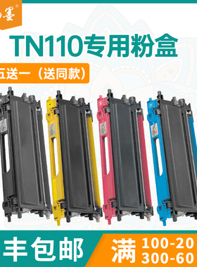 适用兄弟TN110粉盒HL4040 4050CDN打印机墨盒MFC9440 9450碳粉盒MFC-9840cdw碳粉匣墨粉盒4040CDN打印机硒鼓