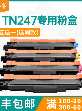 【顺丰包邮】畅墨适用兄弟TN247粉盒Brother L3730CDN打印机粉盒L3550CDW墨粉盒DCPL3517C碳粉盒TN243碳粉匣