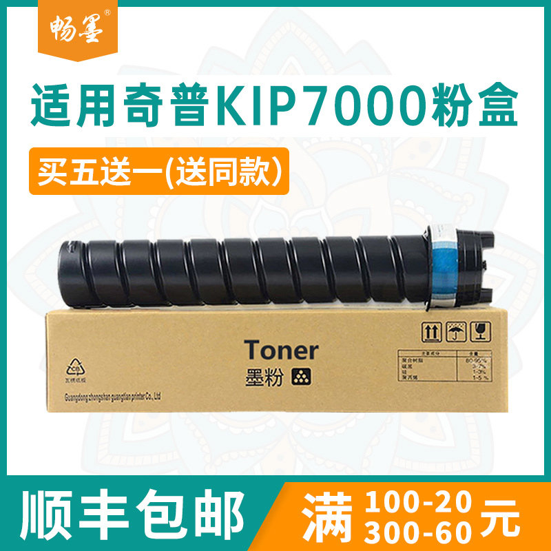 适用奇普KIP7000粉盒KipStar6000工程机墨盒碳粉墨粉盒SUP6000108