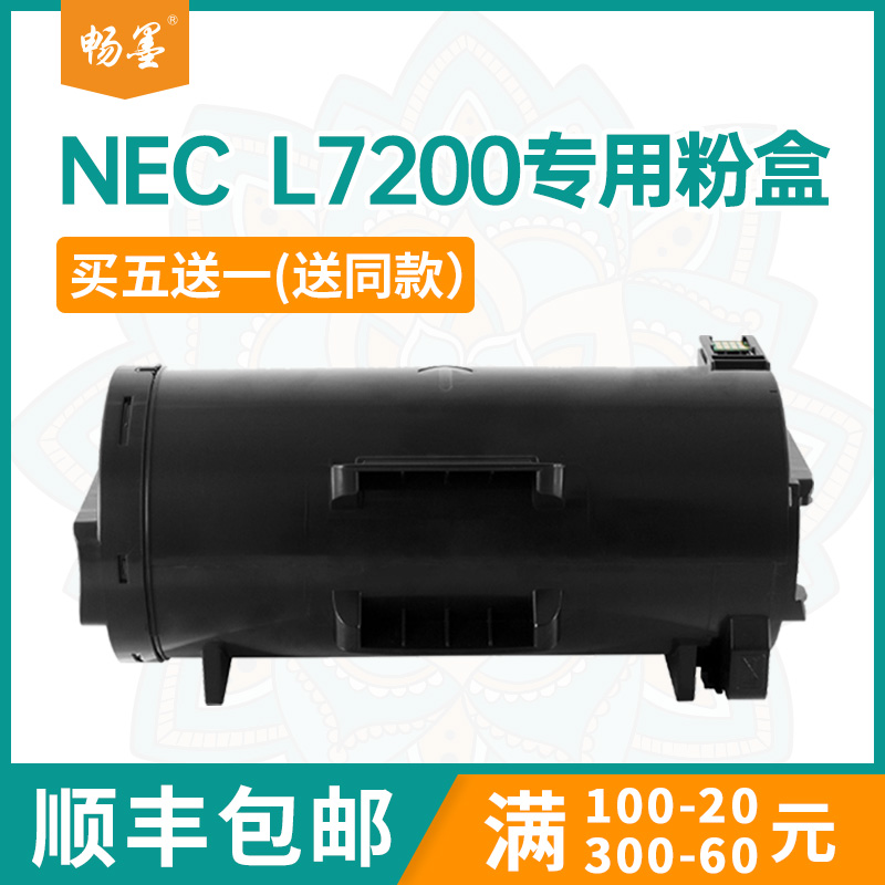 适用NEC墨粉盒PR-L7200打印机