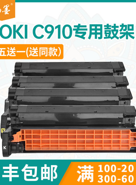 【顺丰包邮】畅墨适用OKI C910n鼓架C930打印机墨盒C930N硒鼓44035520成像鼓组件C910dn C910dm复印机鼓组件