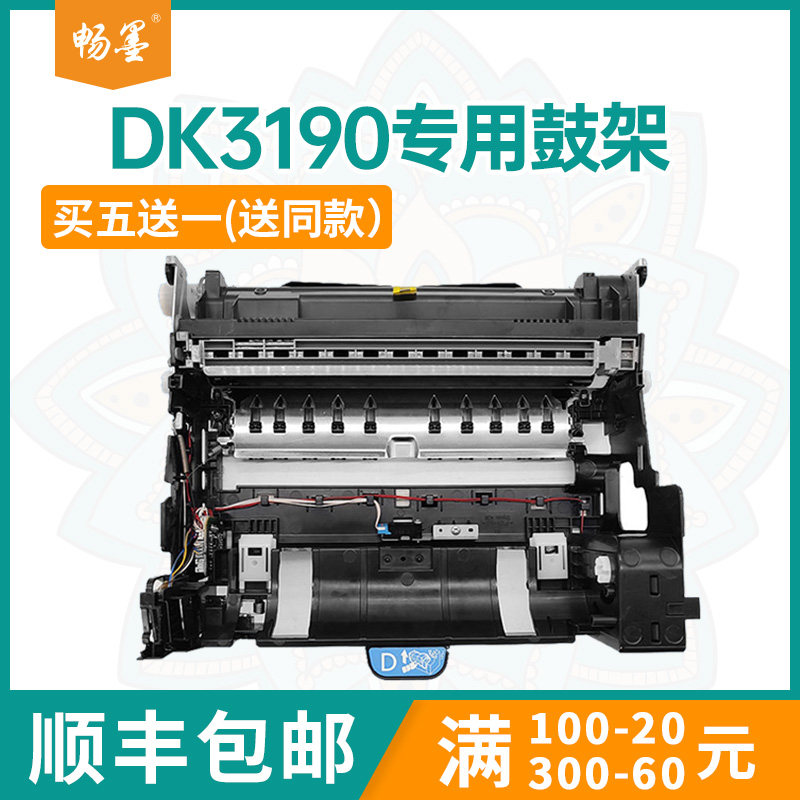 【顺丰包邮】畅墨适用京瓷DK3190硒鼓Kyocera P3055dn打印机硒鼓3045 3050鼓组件M3660idn鼓架M3145 M3645
