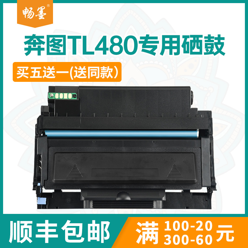 适用TL480H奔图P3380粉盒