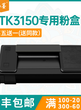 【顺丰包邮】畅墨适用京瓷TK3152粉盒M3040idn打印机粉盒KyoceraM3540复印机墨盒TK3150碳粉盒碳粉匣
