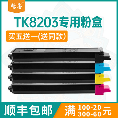 适用TK8203京瓷MZ3000cidn粉盒