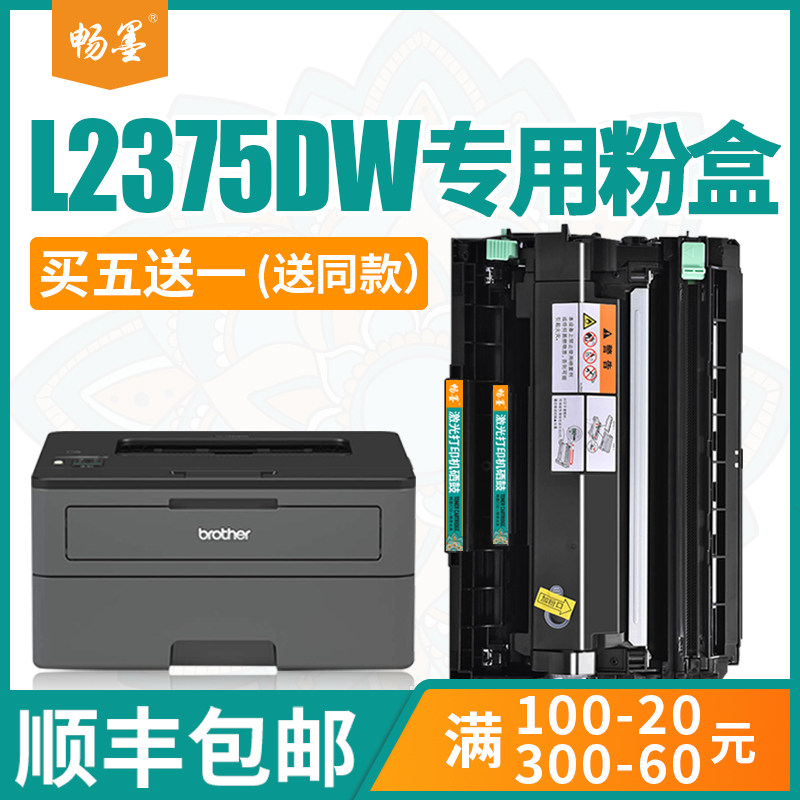 畅墨TN2460硒鼓打印量足