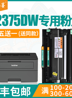 适用兄弟MFC-L2710dw硒鼓TN2480/2460粉盒dr2455 L2715dw 2750dw 2535dw 2550dw HL2375dw硒鼓2480/2460鼓架