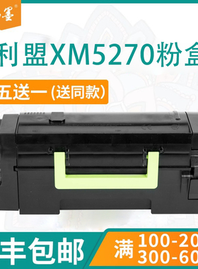 【顺丰包邮】畅墨适用利盟XM5270粉盒Lexmark XM7155 XM7163 XM7170X打印机墨粉盒硒鼓24B6020 碳粉盒
