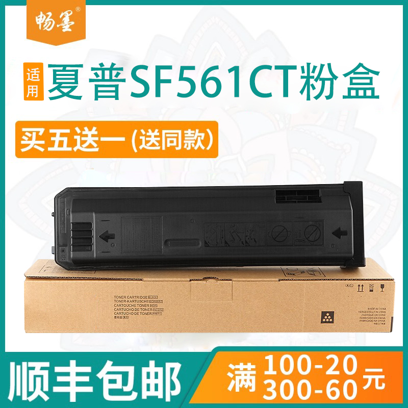 顺丰包邮适用夏普SF561CT粉盒