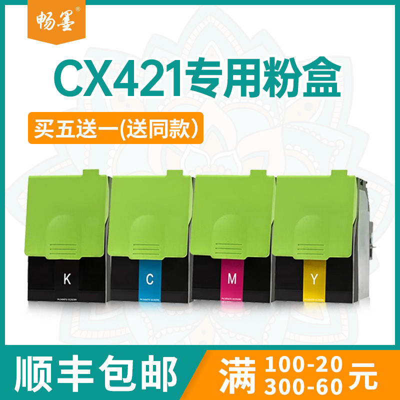适用CX522利盟CS421dn粉盒
