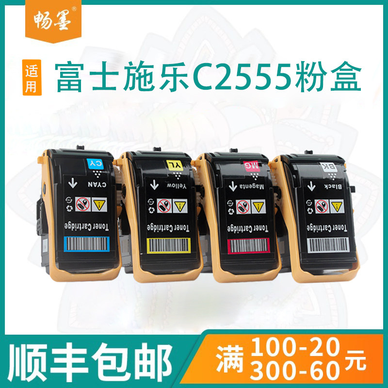 顺丰包邮适用富士施乐C2555粉盒