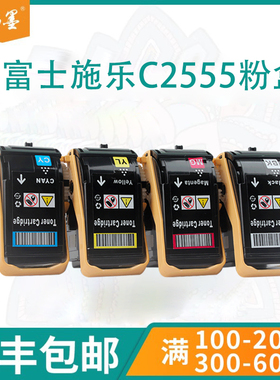 【顺丰包邮】畅墨适用Xerox富士施乐C2555粉盒DocuPrintC3555d打印机墨盒CT351189鼓架组件彩色硒鼓墨粉盒