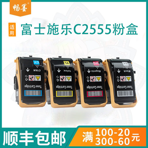顺丰包邮适用富士施乐C2555粉盒