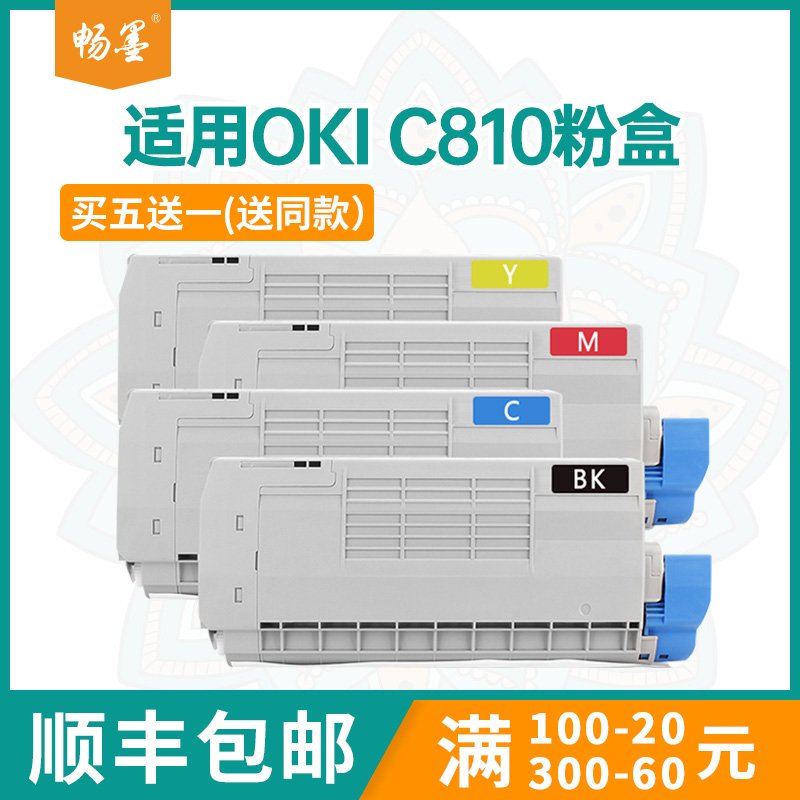 适用OKIC810n粉盒C830dn