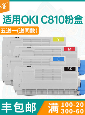 适用OKI C810n粉盒C830dn彩色LED打印机墨盒墨粉44059108碳粉硒鼓