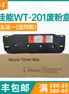 适用WT201佳能C250iF废粉盒C356废墨仓MF810 C1225墨盒C257 PC350