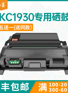 【顺丰包邮】畅墨适用立思辰KC1930粉盒硒鼓LANXUM GA1330dn打印机墨粉盒GA1330dn碳粉盒KC1934硒鼓鼓架碳粉