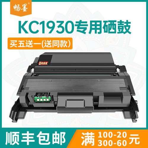 适用KC1930立思辰GA1330dn