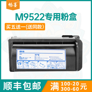 畅墨适用联想M9522粉盒M9525复印机墨盒LT3622H打印机碳粉墨粉盒硒鼓 包邮 顺丰