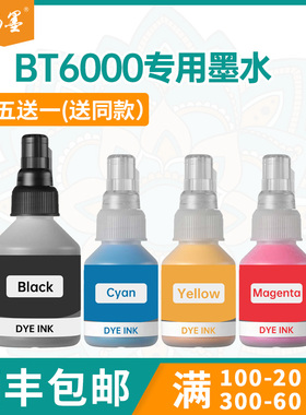 【顺丰包邮】畅墨适用兄弟BT6000BK墨水Brother dcpT300 T500W打印机墨水T700 T800 T4000DW T310墨水T510