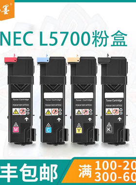 【顺丰包邮】畅墨适用NEC L5700粉盒L5750C复印机墨盒MultiWriter 5700C激光打印机硒鼓易加粉彩色碳粉盒
