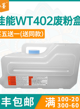 适用WT402佳能C6000VP废粉盒C6010 C7000 C8000 C10000废粉收集器