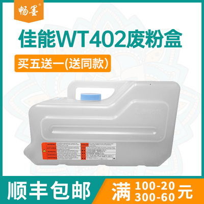 适用WT402佳能C6000VP废粉盒