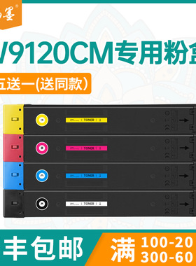 【顺丰包邮】畅墨适用惠普W9120MC硒鼓惠普hp E78528dn打印机粉盒E78523复印机墨盒W9059成像鼓显影仓碳粉盒