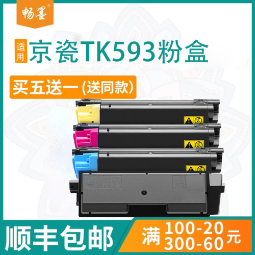 顺丰包邮适用京瓷TK593粉盒
