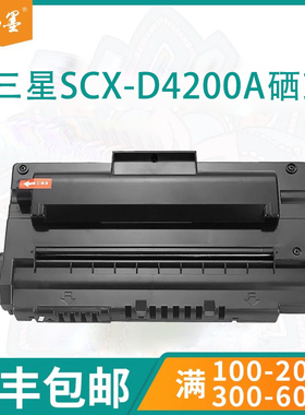 【顺丰包邮】畅墨适用Samsung三星SCX-D4200A硒鼓SCX4220 4100墨粉盒SF560R打印机墨盒565PR碳粉匣硒鼓