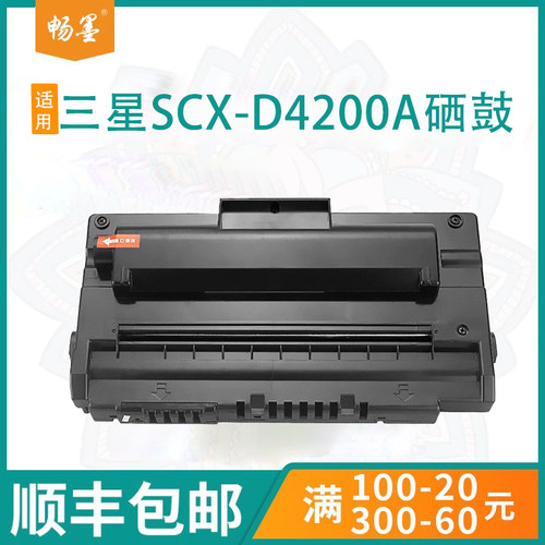 顺丰包邮适用三星SCX-D4200A硒鼓