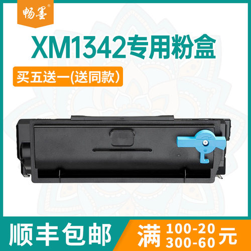 适用利盟XM1342粉盒XM3142