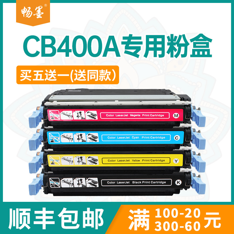 CB400A硒鼓CP4005打印机硒鼓