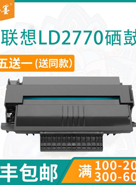 【顺丰】畅墨适用Lenovo联想M7025 M7125打印机硒鼓 赛杰FAX4440 MF4461 5401 5431C  5461墨盒LD2770粉盒