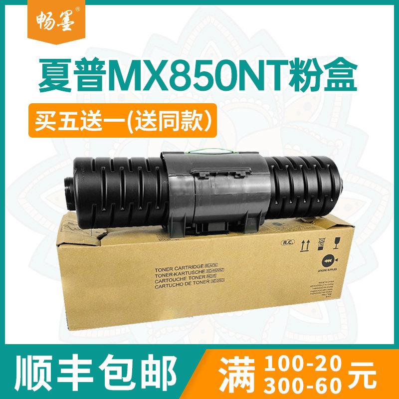 适用MX850NT夏普MX-M950 MXM1100复印机粉盒Sharp MX-850GT墨粉盒