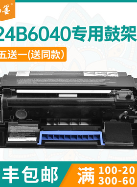 【顺丰包邮】畅墨适用利盟XM1145硒鼓M1140打印机硒鼓XM1140鼓架XM3150复印机硒鼓24B6040鼓组件m1145碳粉盒