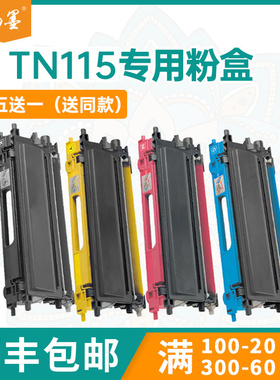 适用兄弟TN115粉盒MFC-9440CN碳粉盒MFC9450 9840打印机粉盒HL4070CDW墨粉盒HL-4040 4050 4070碳粉匣墨粉盒