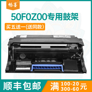 611打印机硒鼓50F0Z00复印机硒鼓组件 415 顺丰 包邮 畅墨适用利盟ms310鼓架312 510 410 315 511硒鼓MX610
