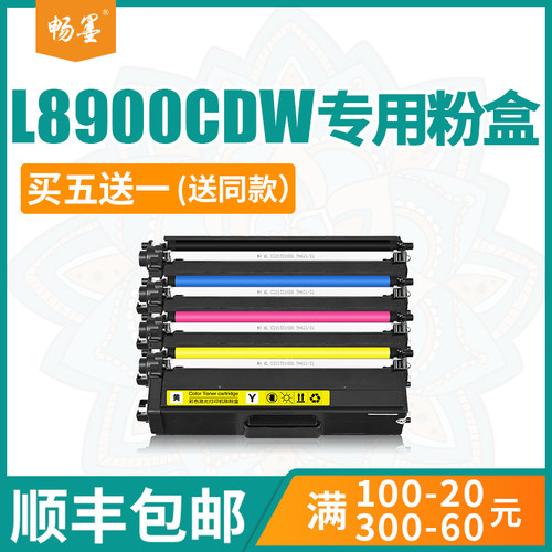 顺丰包邮适用兄弟L8900cdw粉盒