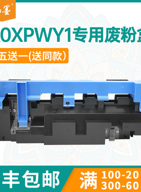 【顺丰包邮】畅墨适用美能达C452废粉盒C552 C652DS废墨仓C654e C754e C759废碳粉收集器A0XPWY1废粉回收盒