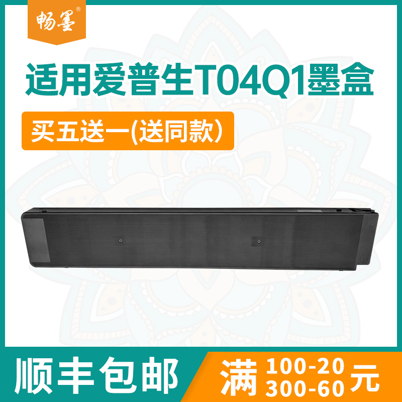 适用爱普生T04Q1墨盒WF-M20590F