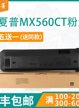 【顺丰包邮】畅墨适用夏普MX560CT打印机粉盒M3608粉盒复印机硒鼓M3658N 4608 M5608墨盒M4658 M5658墨粉盒