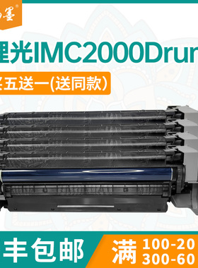 适用理光IMC2000Drum鼓架D0BK-2245 D0BK2245 D0BK2240 D0BK2241鼓组件DS3020C DS3025C GS3021C机型